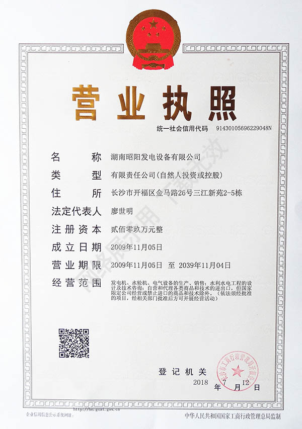 營(yíng)業(yè)執(zhí)照-昭陽(yáng)發(fā)電201505_新_副本.jpg